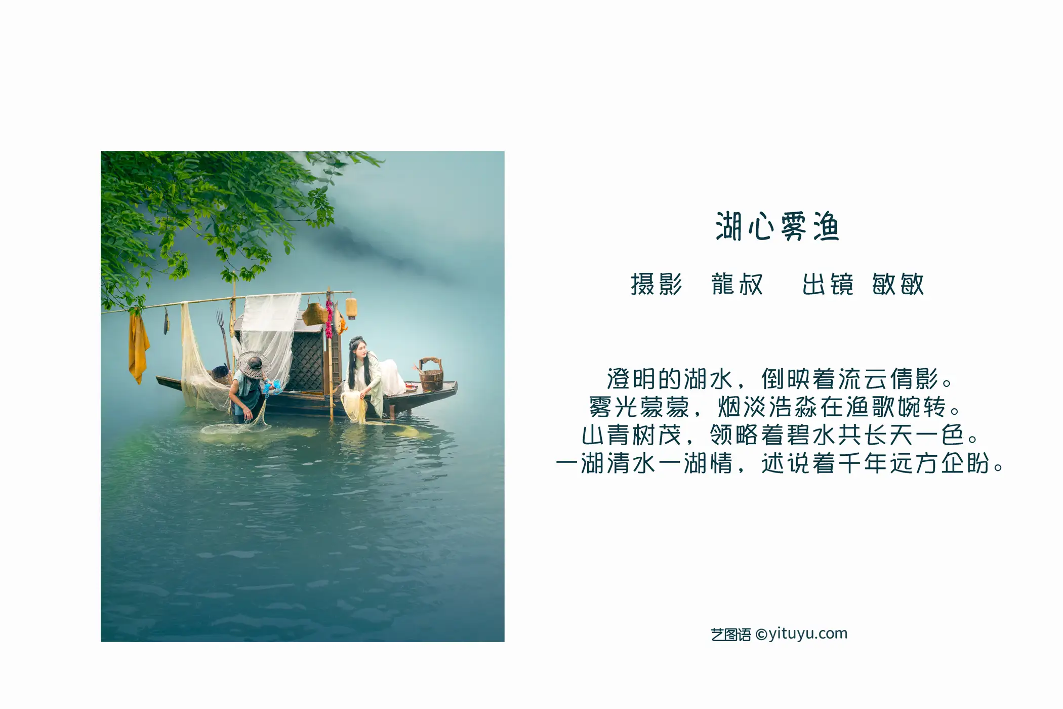 [YITUYU] 2022.09.15 Vol.1956 – Fog Fishing in the Heart of the Lake Min Min#[28P]-2