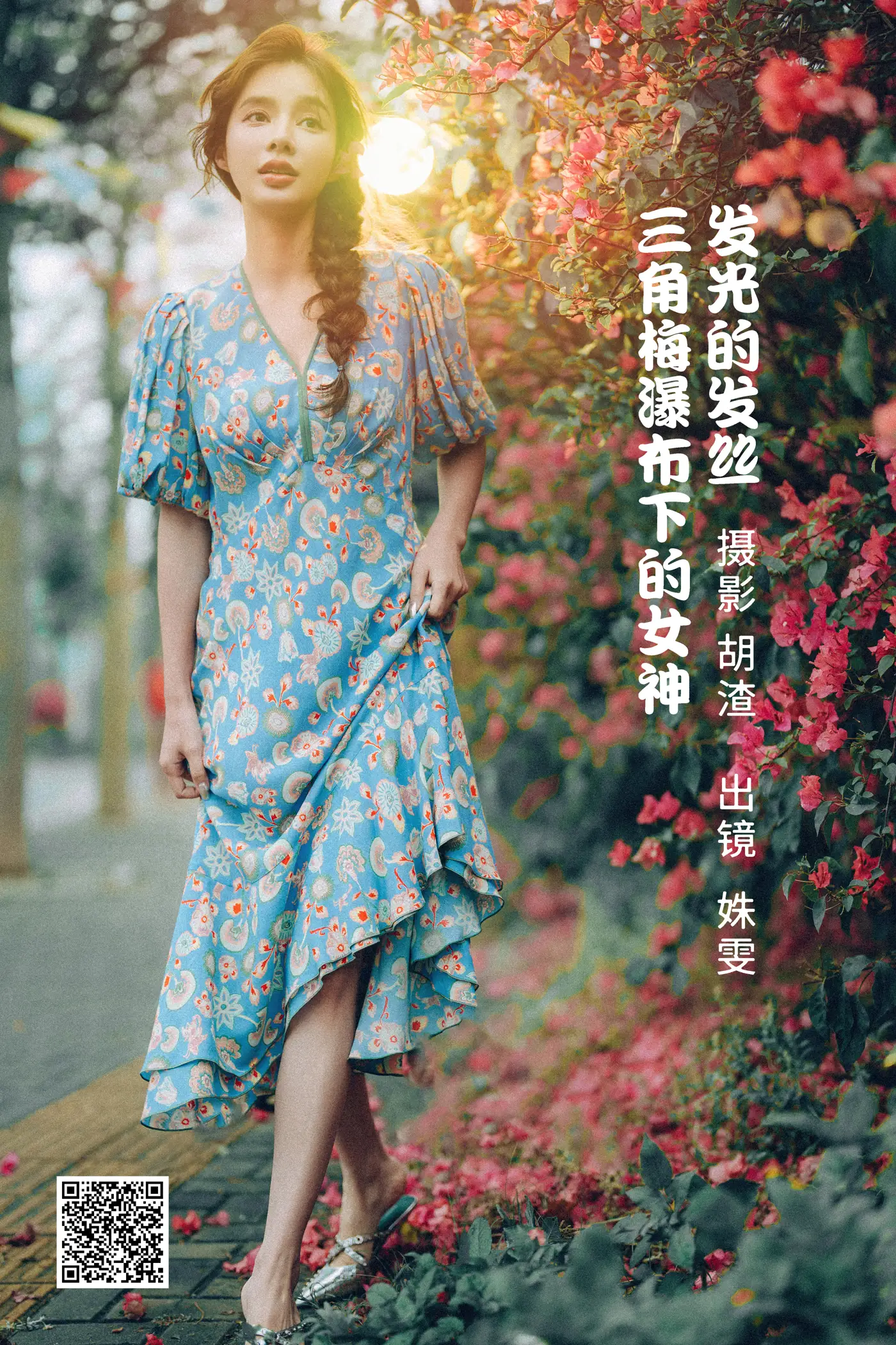 [YITUYU] 2022.06.25 Vol.1282 – Glowing hair, the goddess under the bougainvillea waterfall Classmate Shuwen#[55P]-1